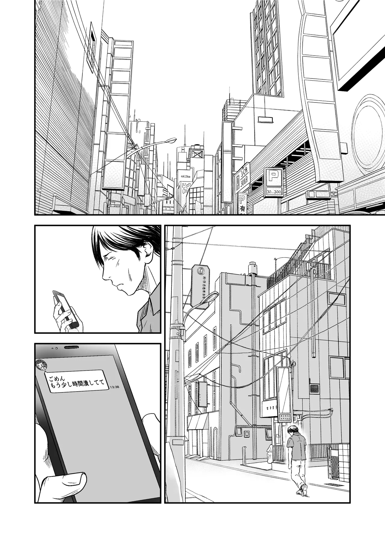 償い妻9 モザ有り - Page 3