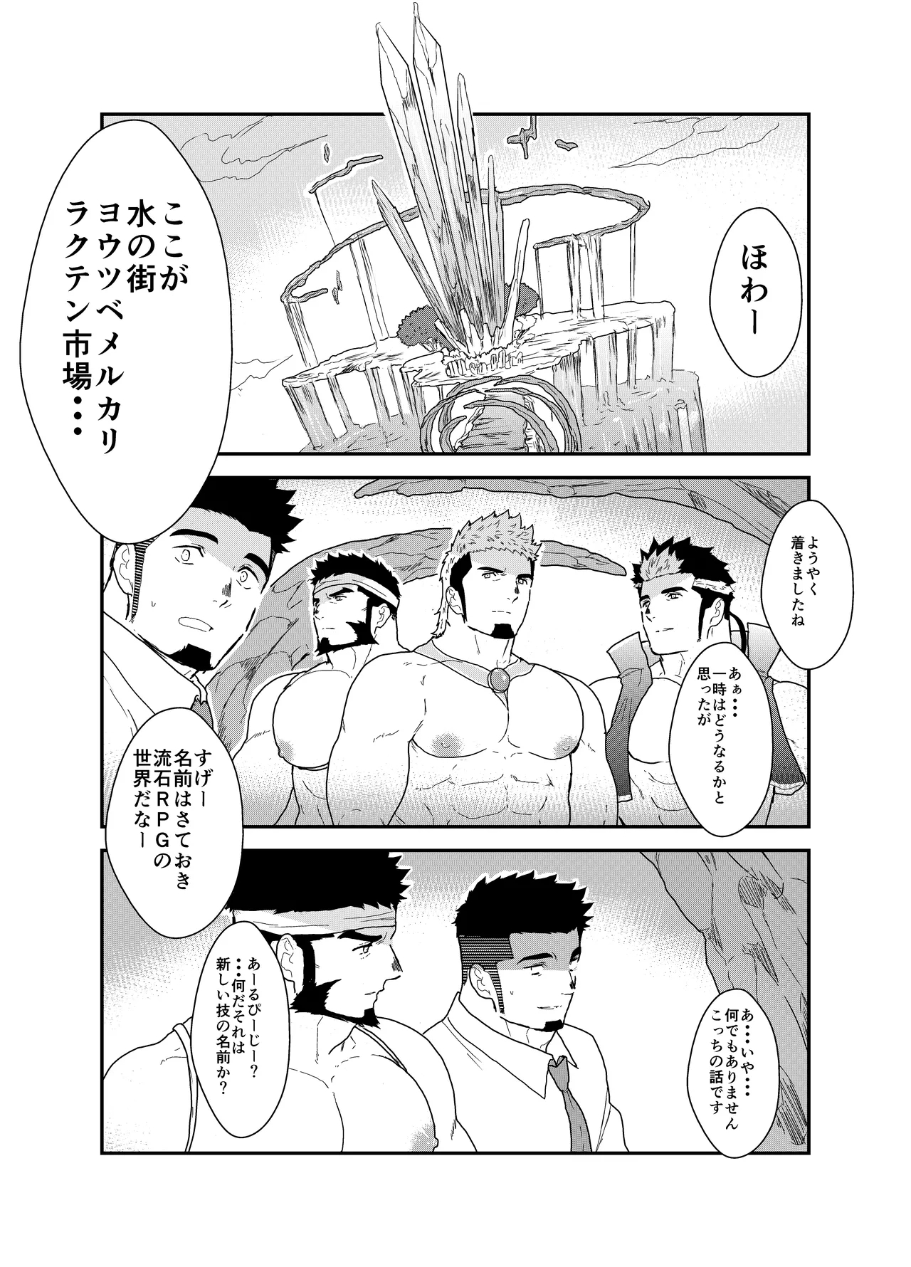 Tensei Shitara Gay-Muke RPG no Sekai datta Ken ni Tsuite 4 - Page 2
