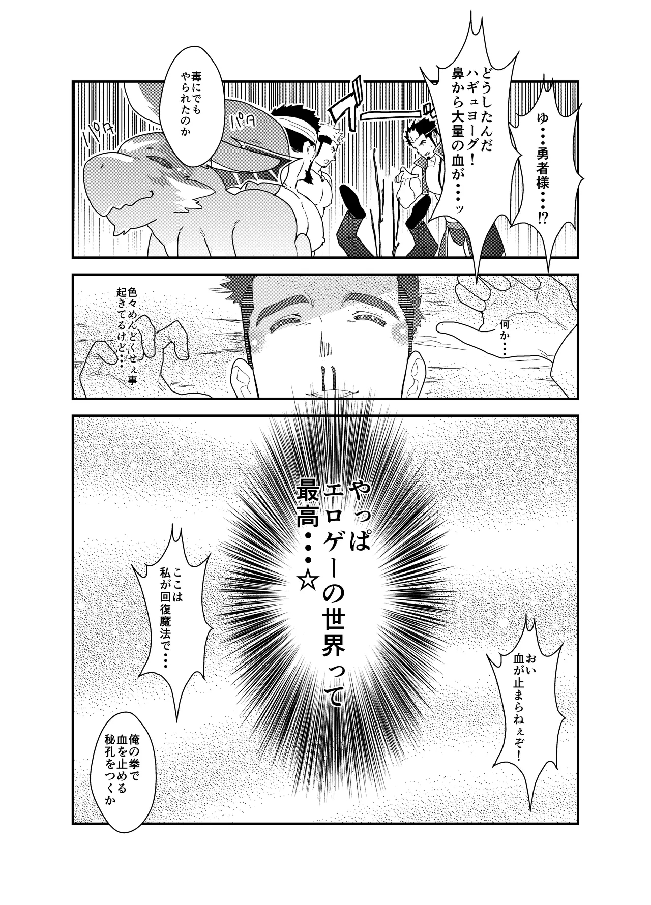 Tensei Shitara Gay-Muke RPG no Sekai datta Ken ni Tsuite 4 - Page 57