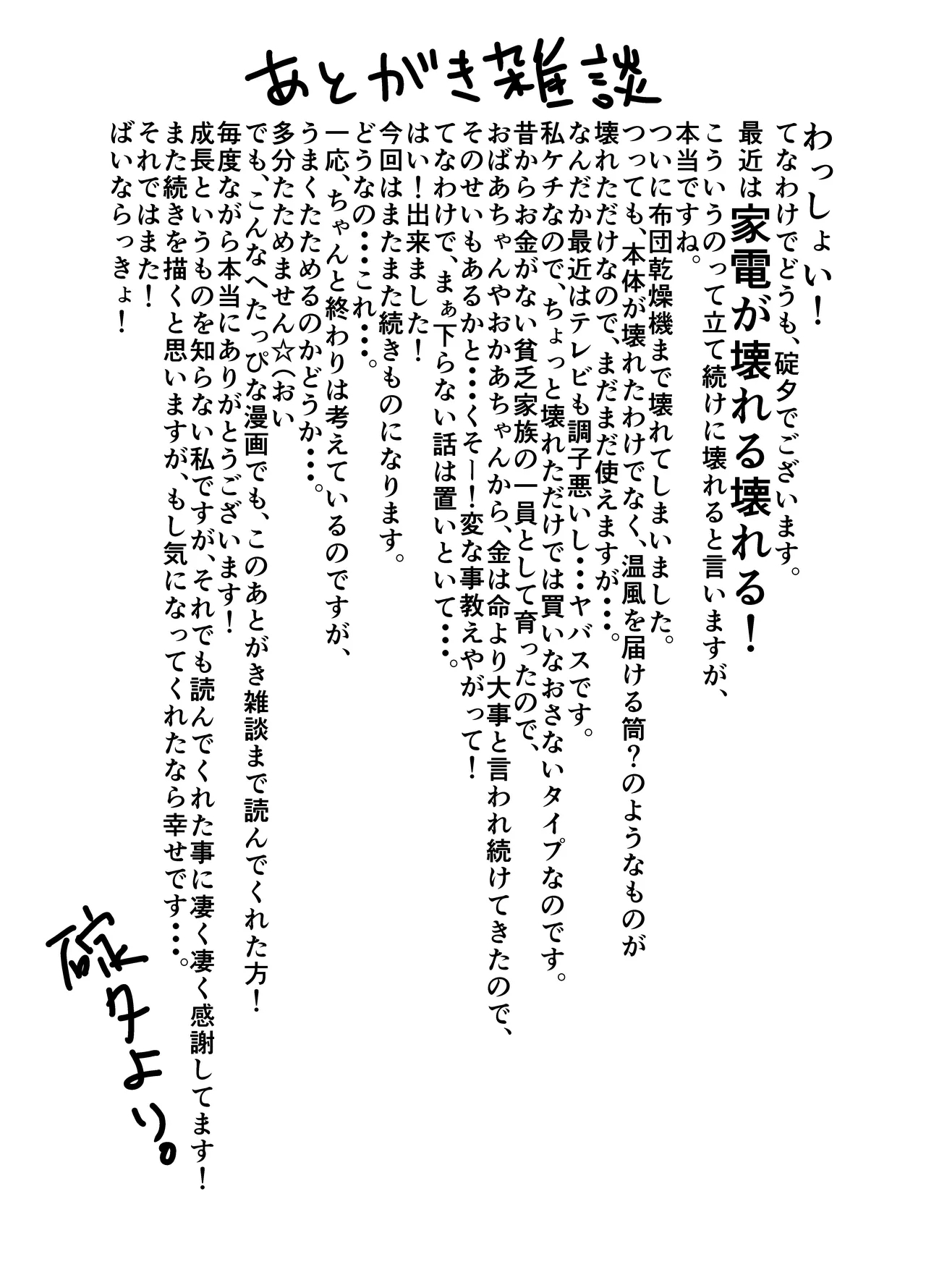 Tensei Shitara Gay-Muke RPG no Sekai datta Ken ni Tsuite 4 - Page 58