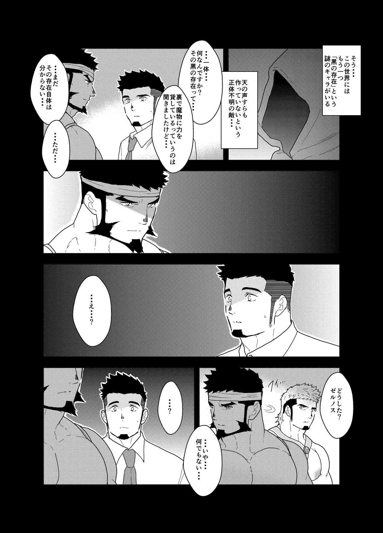 Tensei Shitara Gay-Muke RPG no Sekai datta Ken ni Tsuite 4 - Page 8