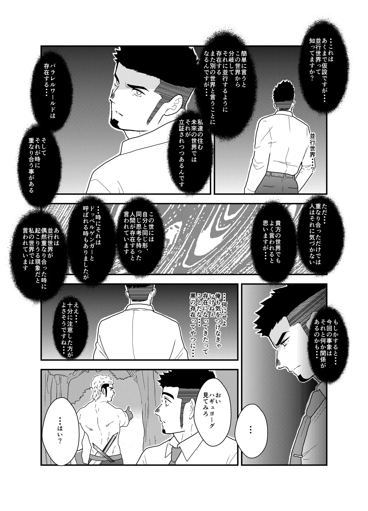 Tensei Shitara Gay-Muke RPG no Sekai datta Ken ni Tsuite 5 9