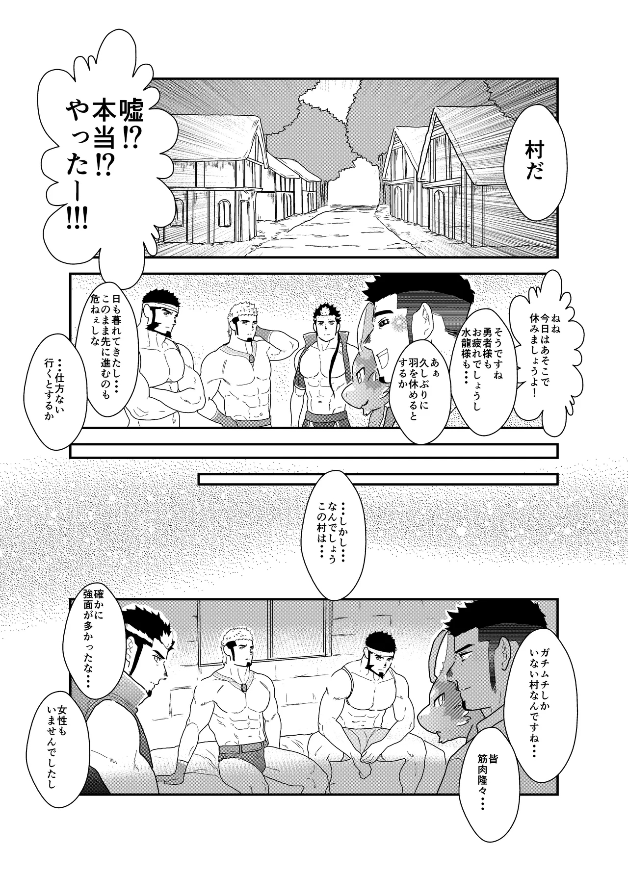 Tensei Shitara Gay-Muke RPG no Sekai datta Ken ni Tsuite 5 10