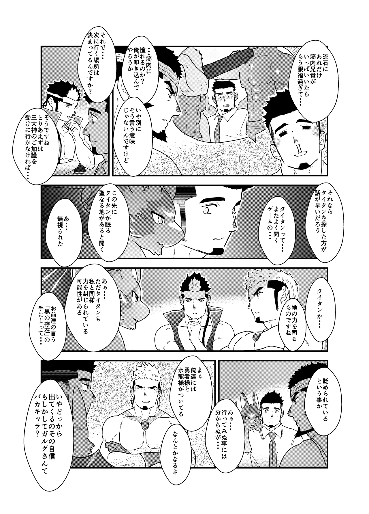 Tensei Shitara Gay-Muke RPG no Sekai datta Ken ni Tsuite 5 11