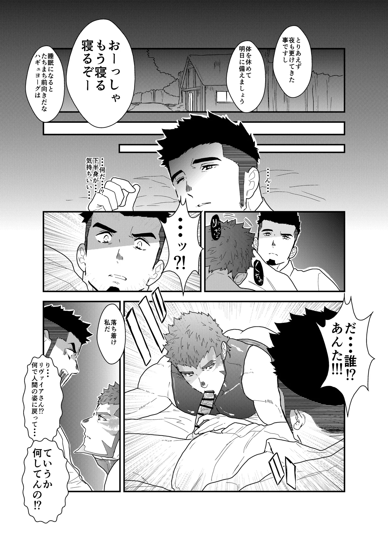 Tensei Shitara Gay-Muke RPG no Sekai datta Ken ni Tsuite 5 12
