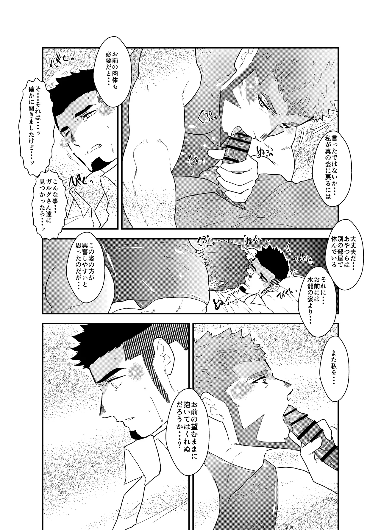 Tensei Shitara Gay-Muke RPG no Sekai datta Ken ni Tsuite 5 13