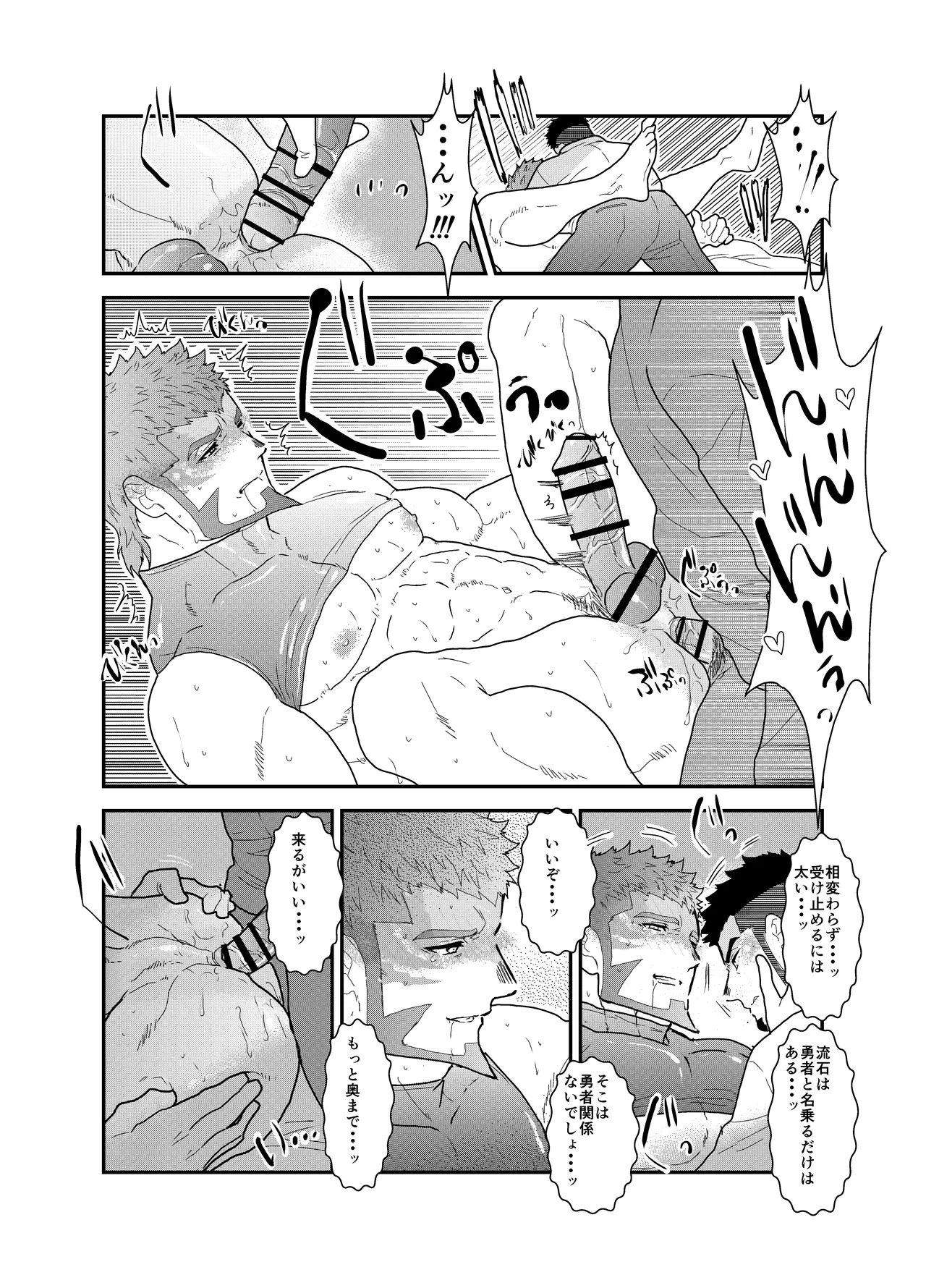 Tensei Shitara Gay-Muke RPG no Sekai datta Ken ni Tsuite 5 15