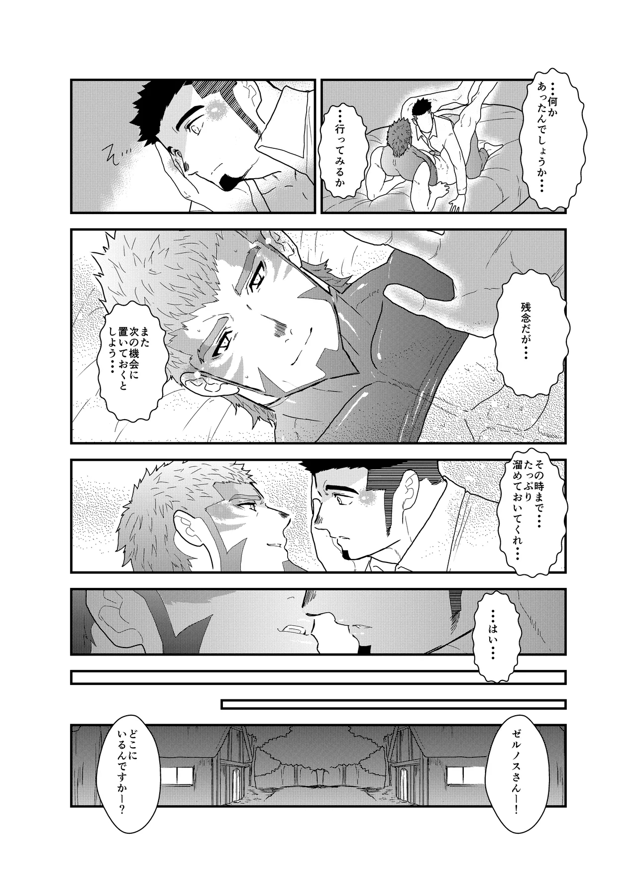 Tensei Shitara Gay-Muke RPG no Sekai datta Ken ni Tsuite 5 18
