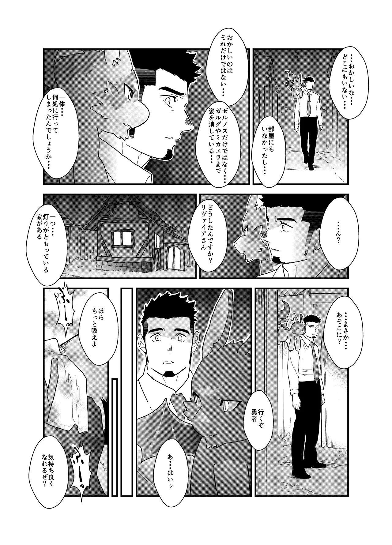 Tensei Shitara Gay-Muke RPG no Sekai datta Ken ni Tsuite 5 19