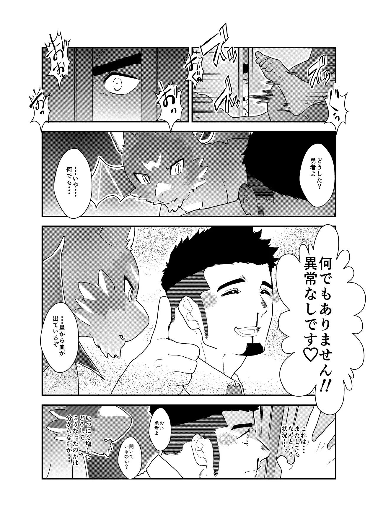 Tensei Shitara Gay-Muke RPG no Sekai datta Ken ni Tsuite 5 22