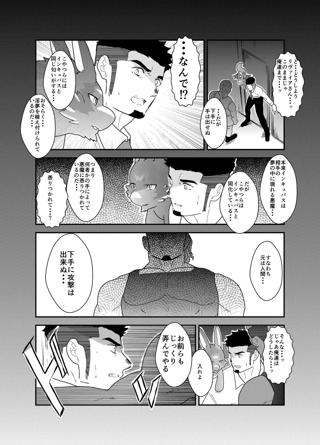 Tensei Shitara Gay-Muke RPG no Sekai datta Ken ni Tsuite 5 28