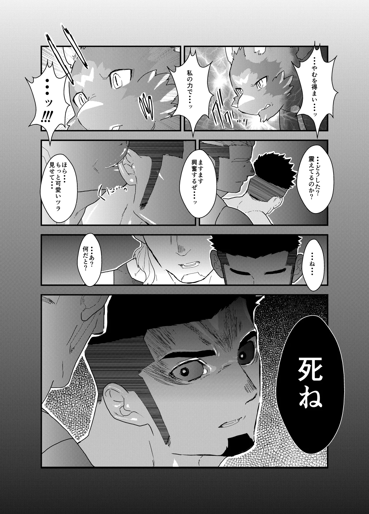 Tensei Shitara Gay-Muke RPG no Sekai datta Ken ni Tsuite 5 33