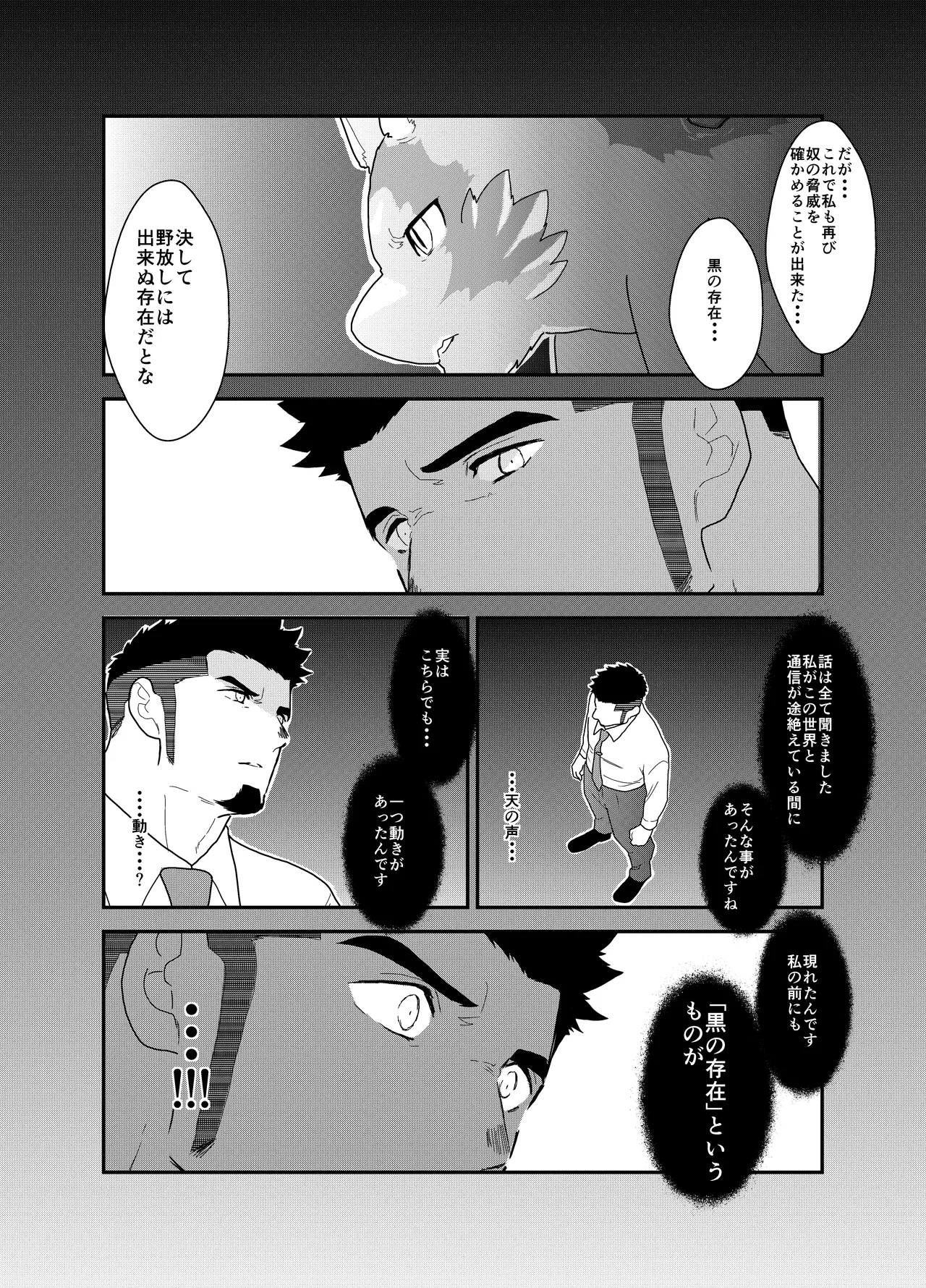 Tensei Shitara Gay-Muke RPG no Sekai datta Ken ni Tsuite 5 39