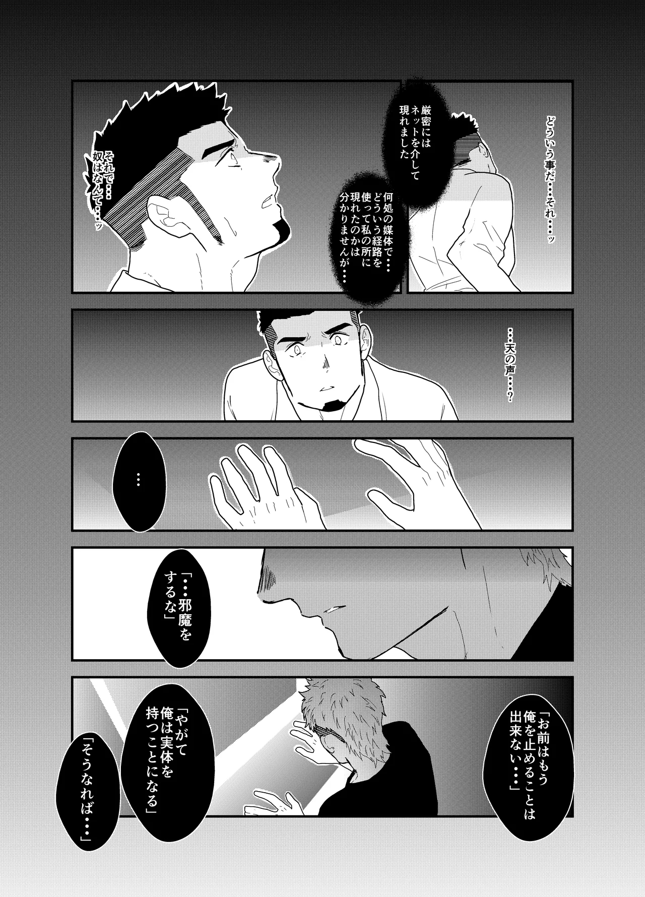 Tensei Shitara Gay-Muke RPG no Sekai datta Ken ni Tsuite 5 40