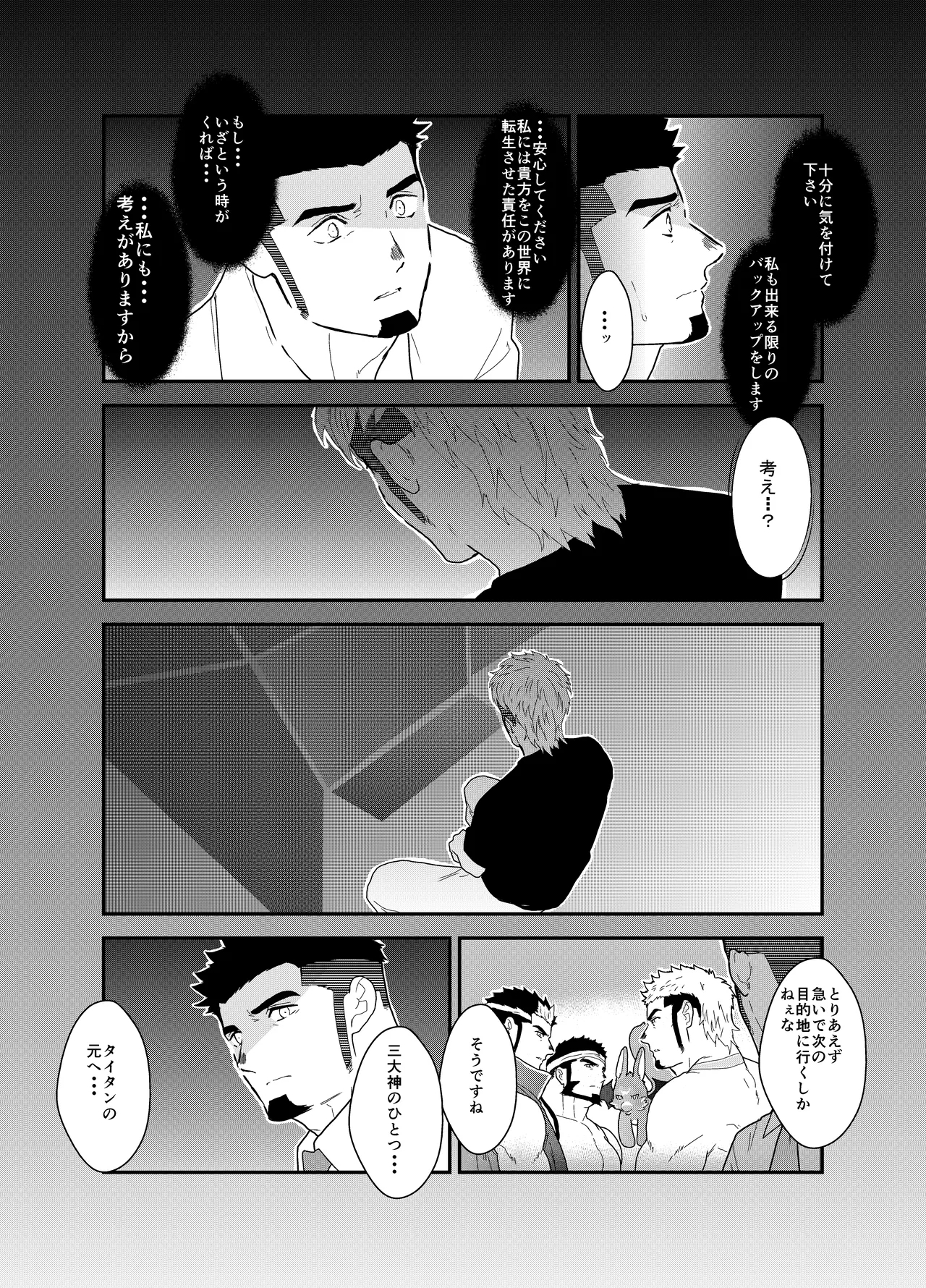 Tensei Shitara Gay-Muke RPG no Sekai datta Ken ni Tsuite 5 42