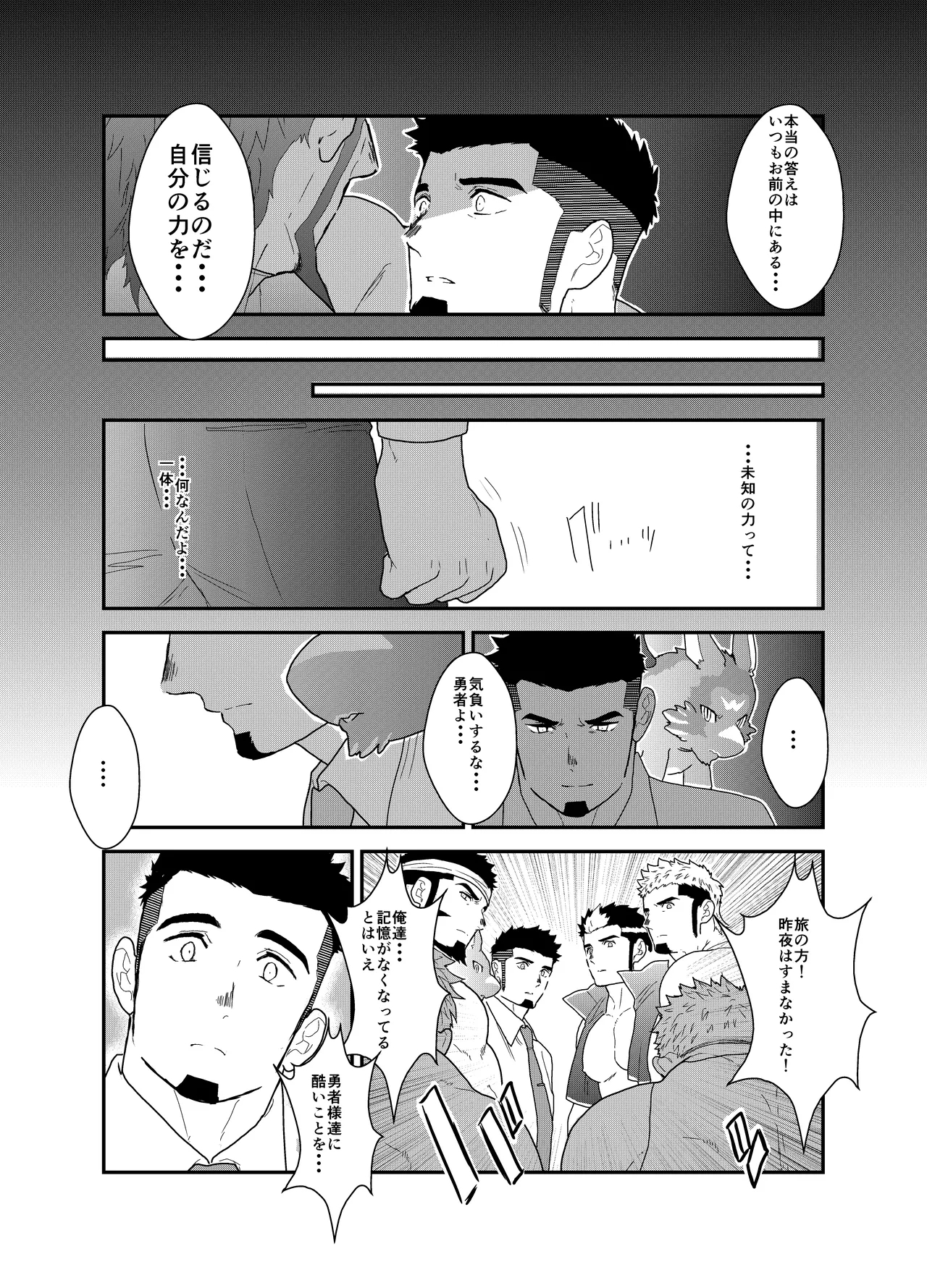 Tensei Shitara Gay-Muke RPG no Sekai datta Ken ni Tsuite 5 44