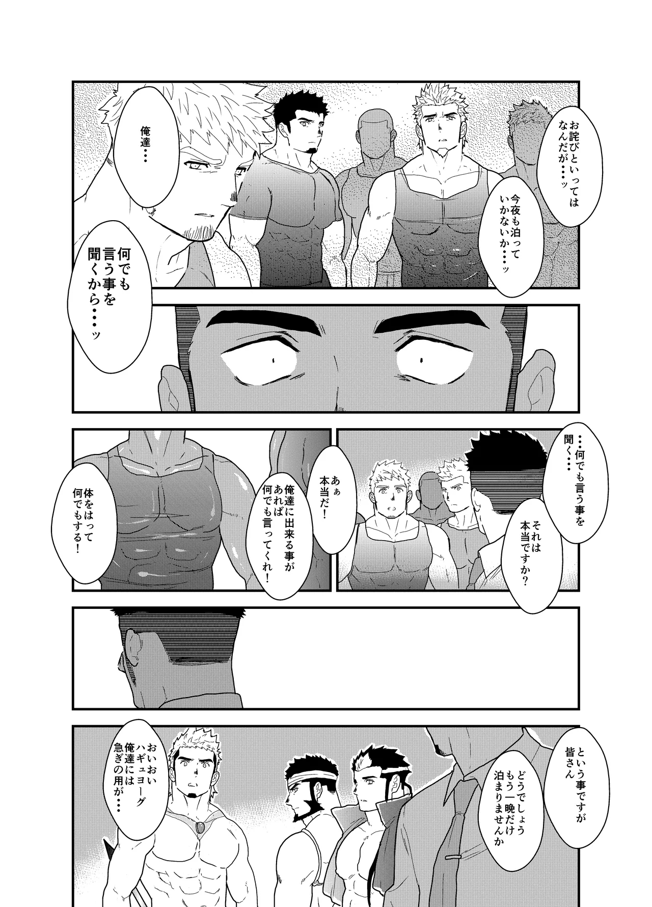 Tensei Shitara Gay-Muke RPG no Sekai datta Ken ni Tsuite 5 45