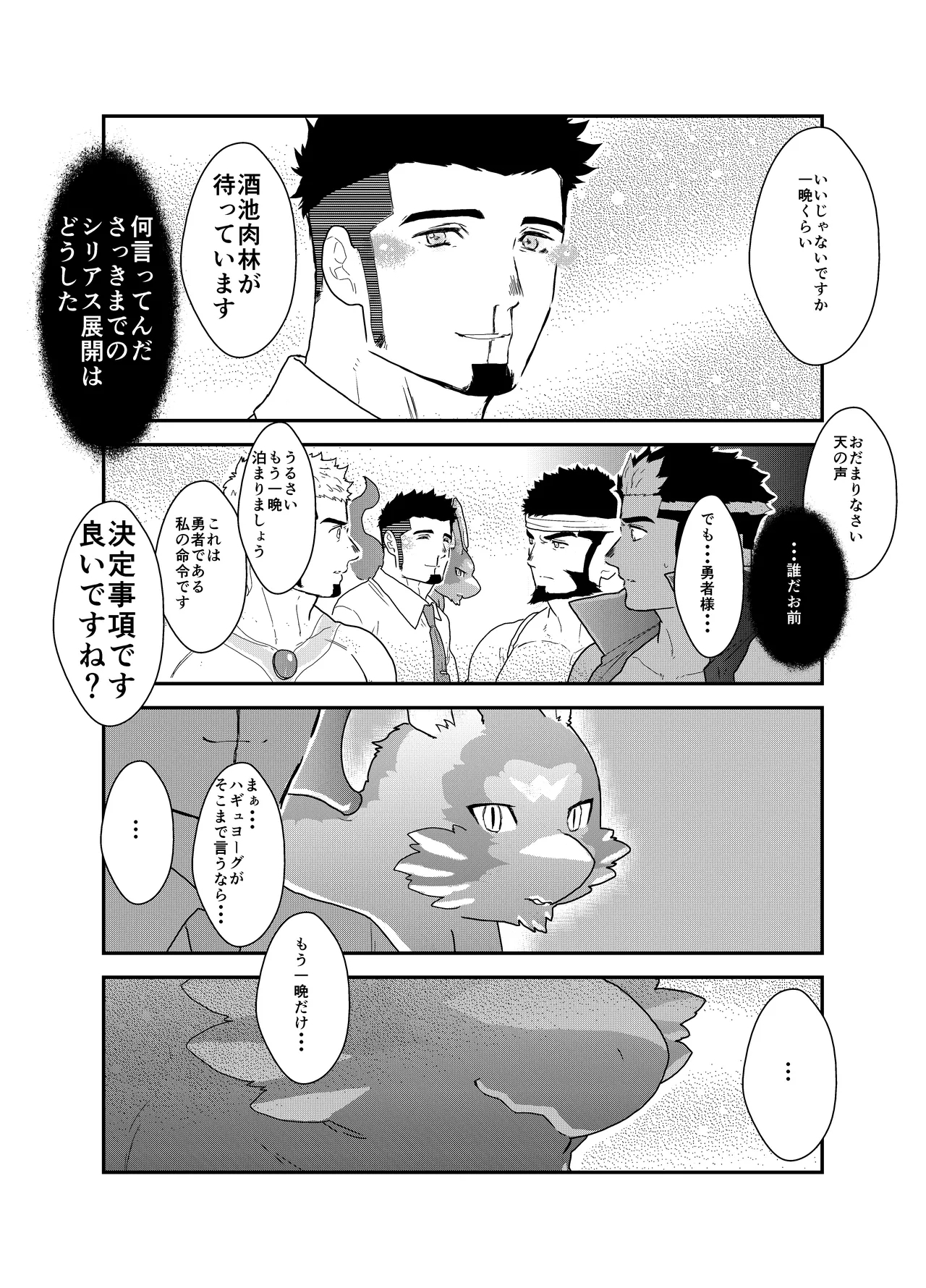 Tensei Shitara Gay-Muke RPG no Sekai datta Ken ni Tsuite 5 46