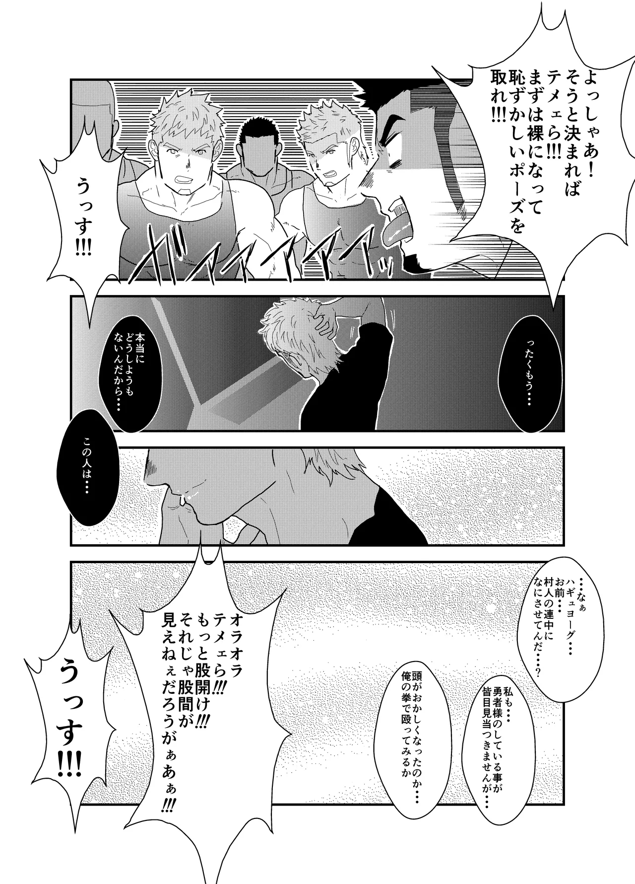 Tensei Shitara Gay-Muke RPG no Sekai datta Ken ni Tsuite 5 47