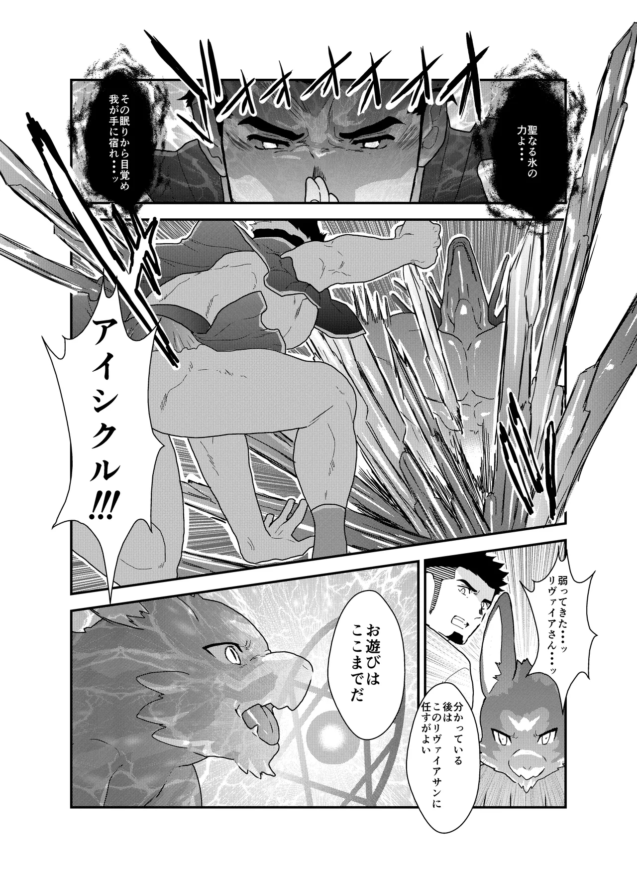Tensei Shitara Gay-Muke RPG no Sekai datta Ken ni Tsuite 5 4