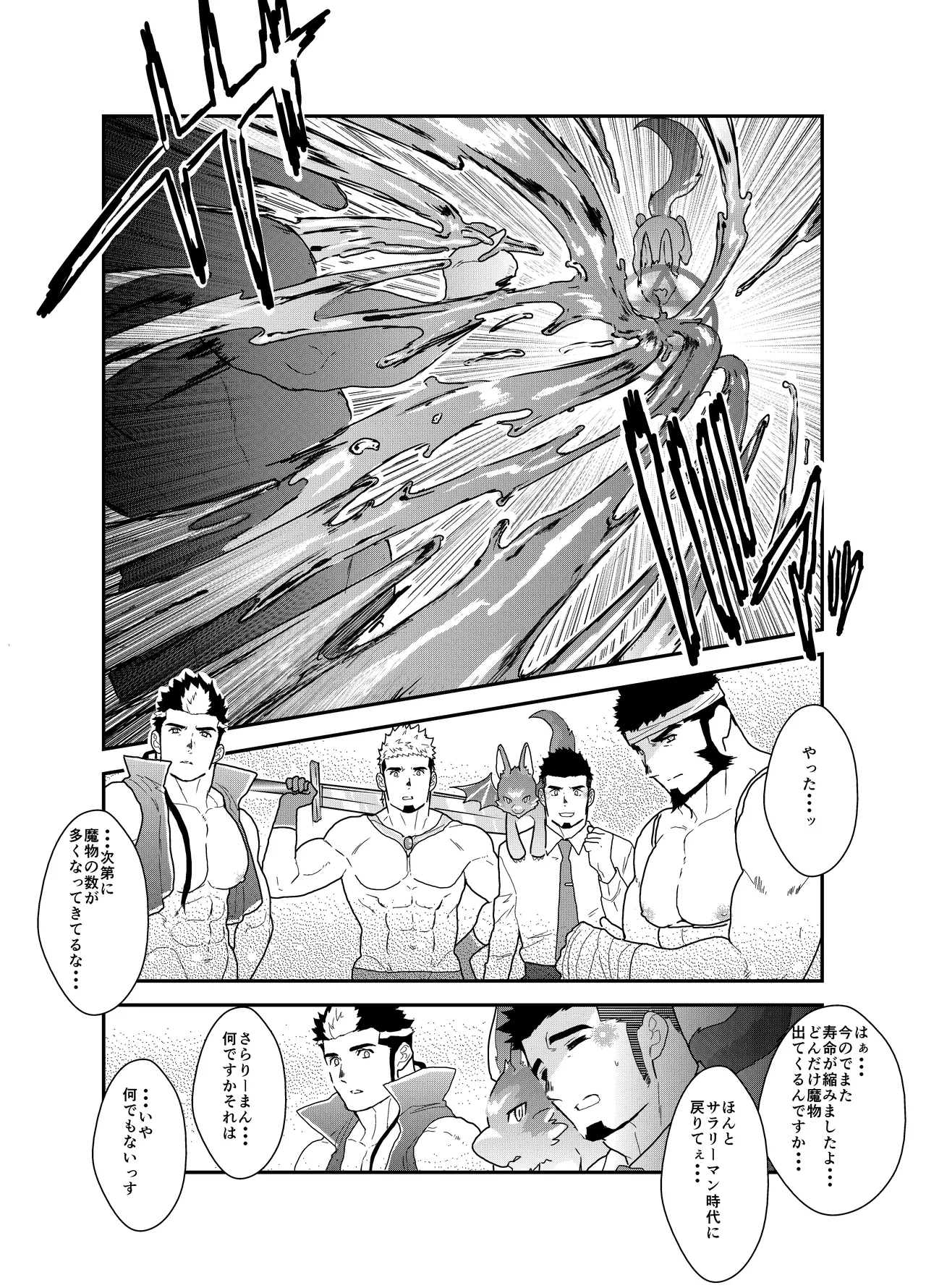 Tensei Shitara Gay-Muke RPG no Sekai datta Ken ni Tsuite 5 5