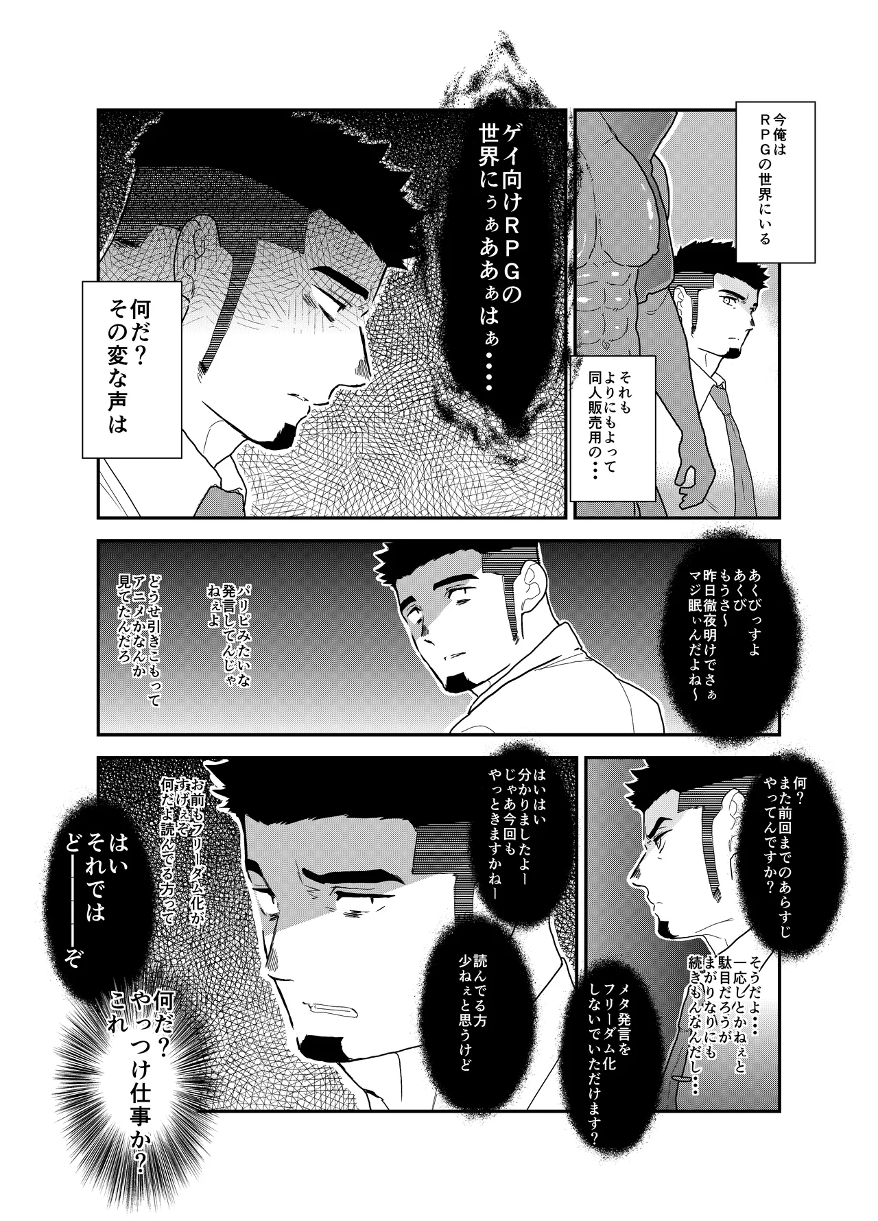 Tensei Shitara Gay-Muke RPG no Sekai datta Ken ni Tsuite 5 6