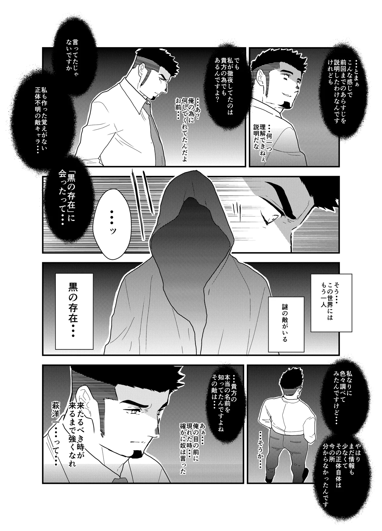 Tensei Shitara Gay-Muke RPG no Sekai datta Ken ni Tsuite 5 8