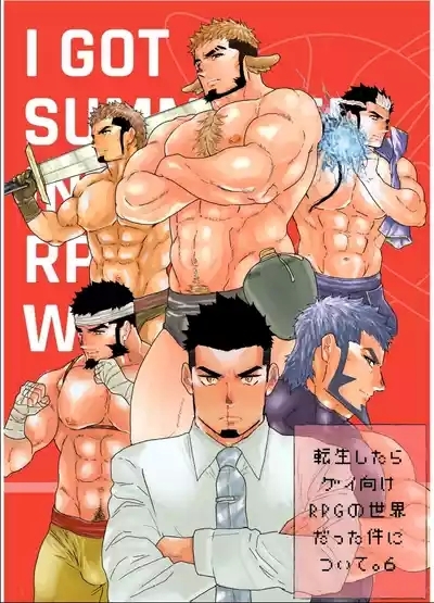 Tensei Shitara Gay-Muke RPG no Sekai datta Ken ni Tsuite 6 1