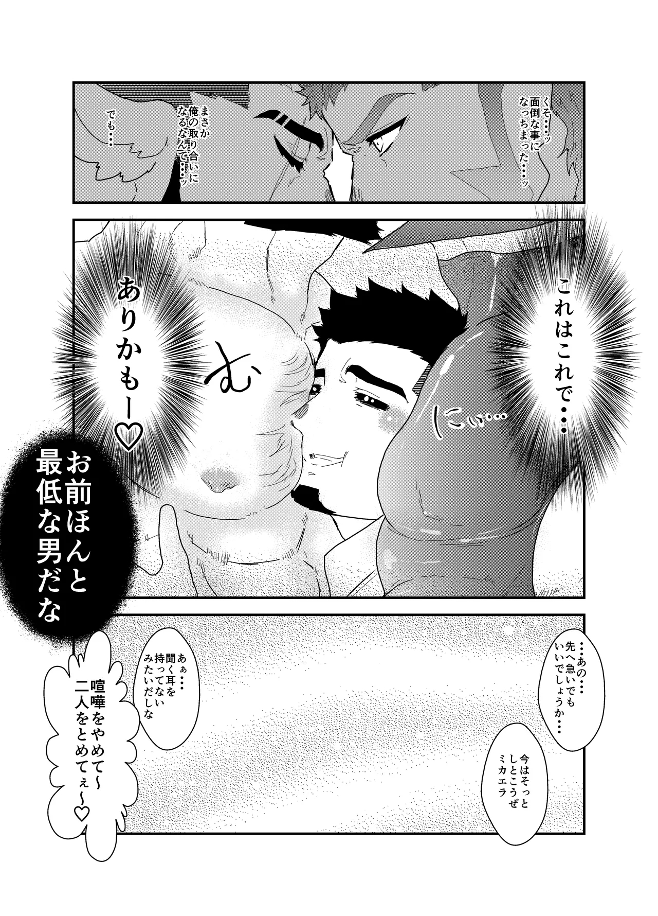 Tensei Shitara Gay-Muke RPG no Sekai datta Ken ni Tsuite 6 - Page 64