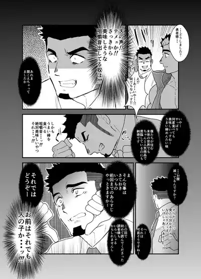 Tensei Shitara Gay-Muke RPG no Sekai datta Ken ni Tsuite 6 6