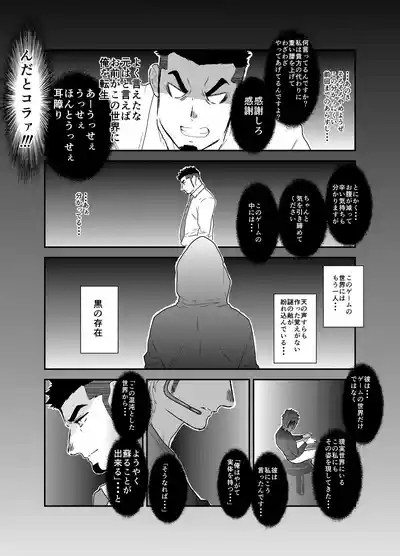 Tensei Shitara Gay-Muke RPG no Sekai datta Ken ni Tsuite 6 9