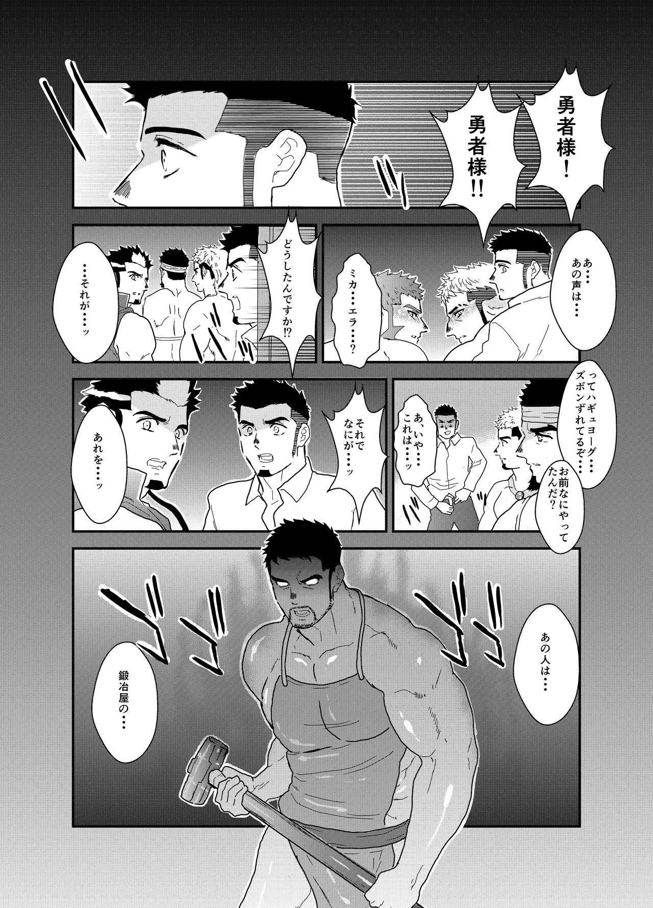 Tensei Shitara Gay-Muke RPG no Sekai datta Ken ni Tsuite 7 - Page 26