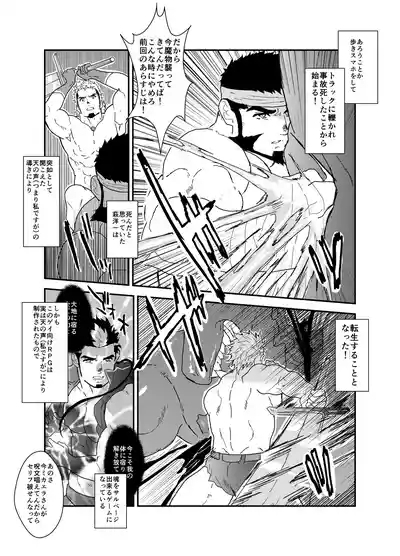 Tensei Shitara Gay-Muke RPG no Sekai datta Ken ni Tsuite 7 3