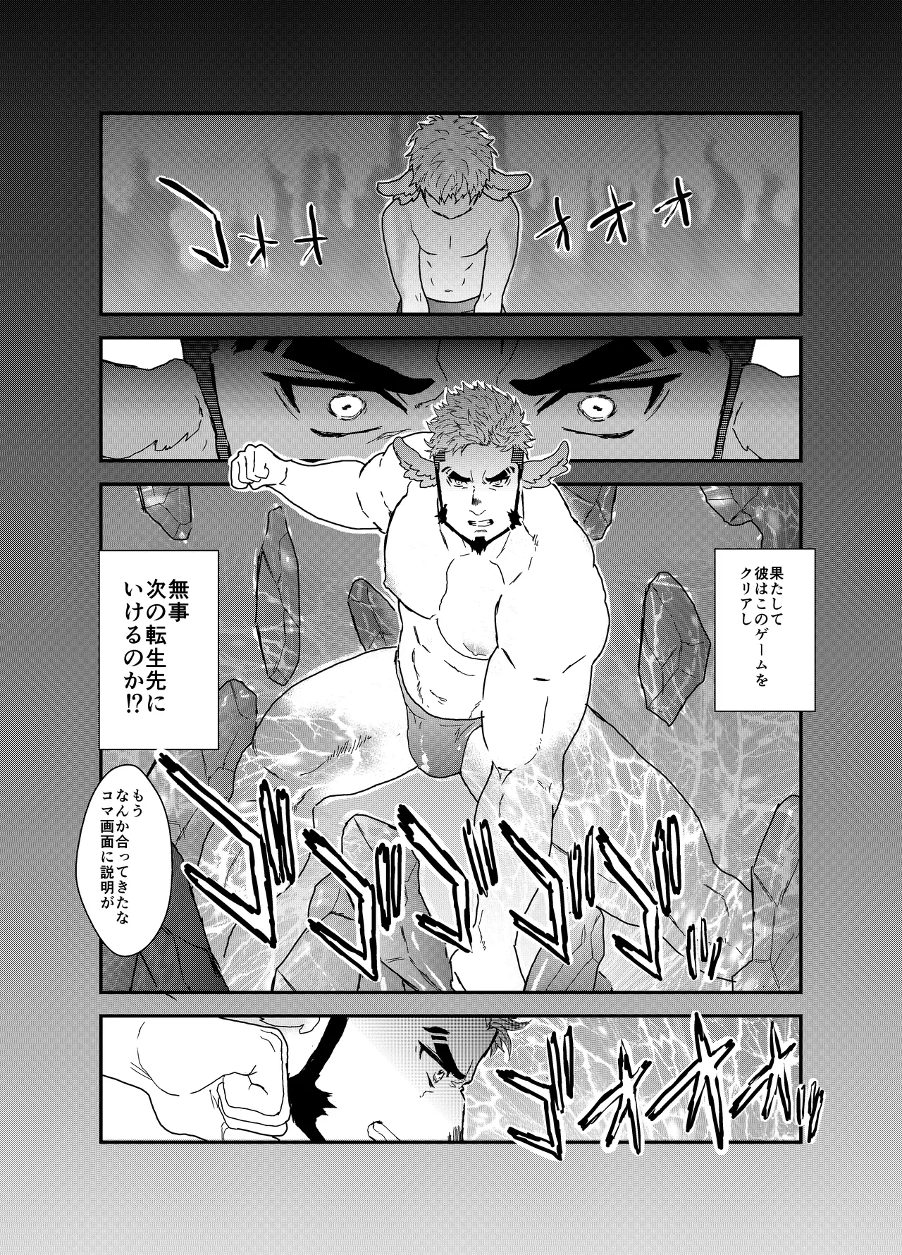 Tensei Shitara Gay-Muke RPG no Sekai datta Ken ni Tsuite 7 - Page 5