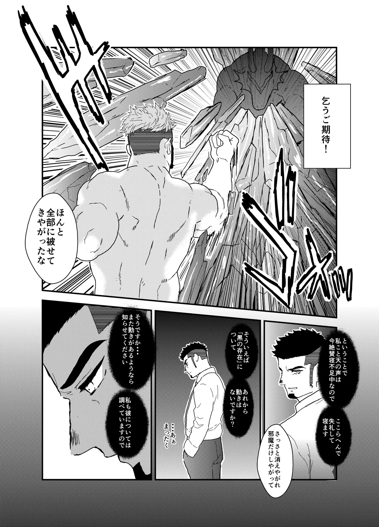 Tensei Shitara Gay-Muke RPG no Sekai datta Ken ni Tsuite 7 - Page 6
