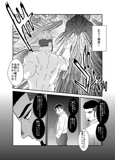 Tensei Shitara Gay-Muke RPG no Sekai datta Ken ni Tsuite 7 6