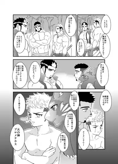 Tensei Shitara Gay-Muke RPG no Sekai datta Ken ni Tsuite 7 8