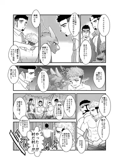 Tensei Shitara Gay-Muke RPG no Sekai datta Ken ni Tsuite 7 9