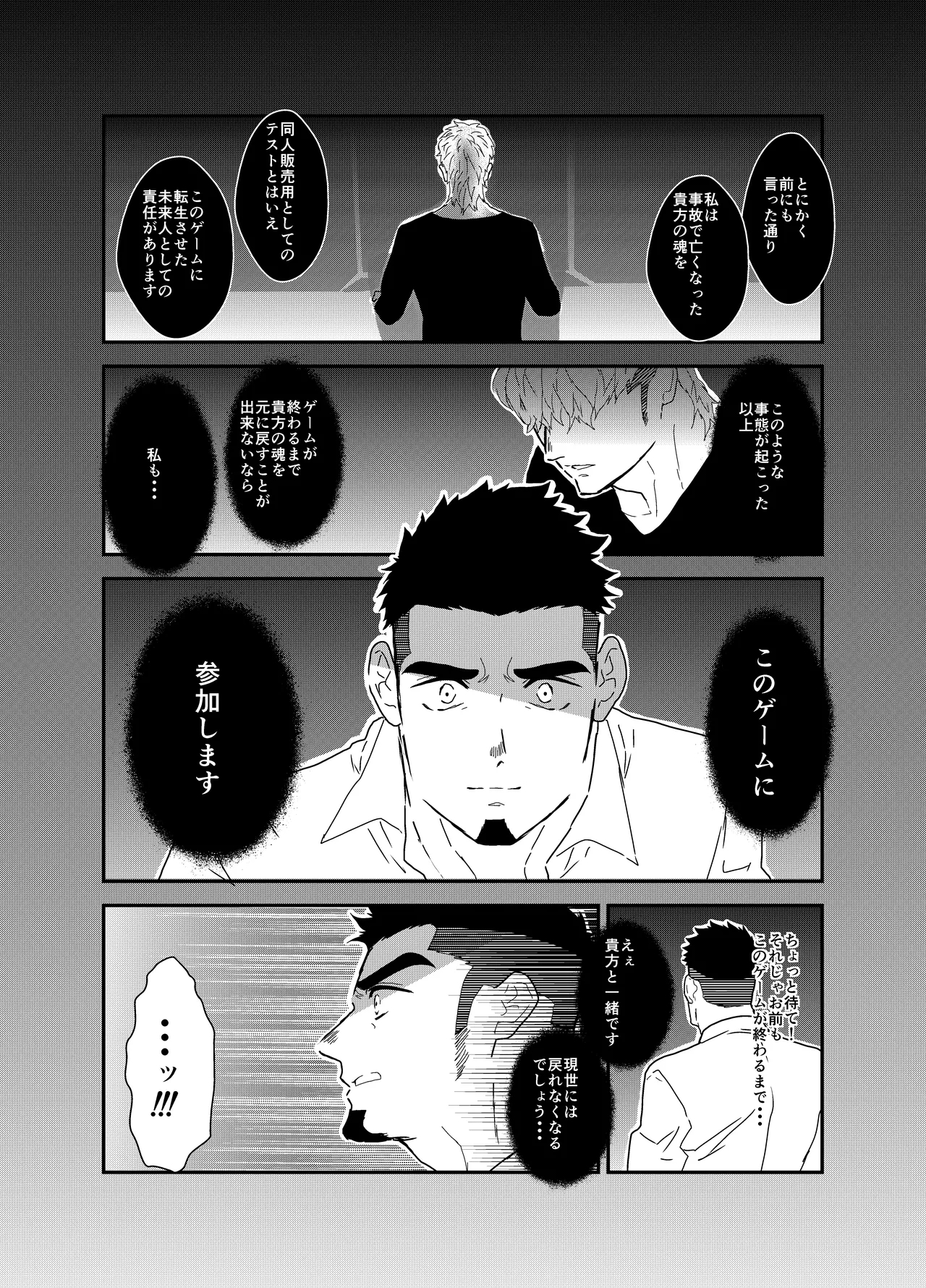 Tensei Shitara Gay-Muke RPG no Sekai datta Ken ni Tsuite 8 - Page 11