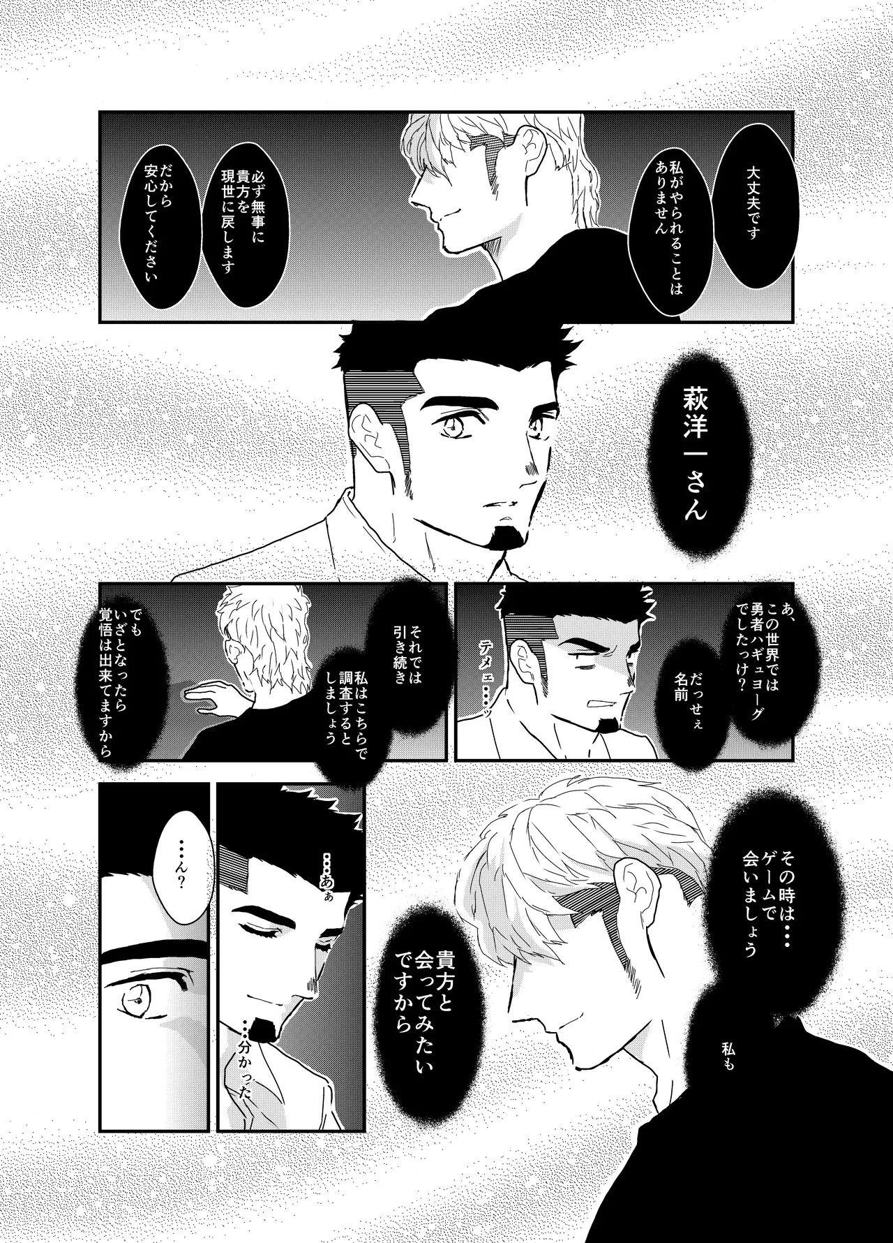 Tensei Shitara Gay-Muke RPG no Sekai datta Ken ni Tsuite 8 - Page 13