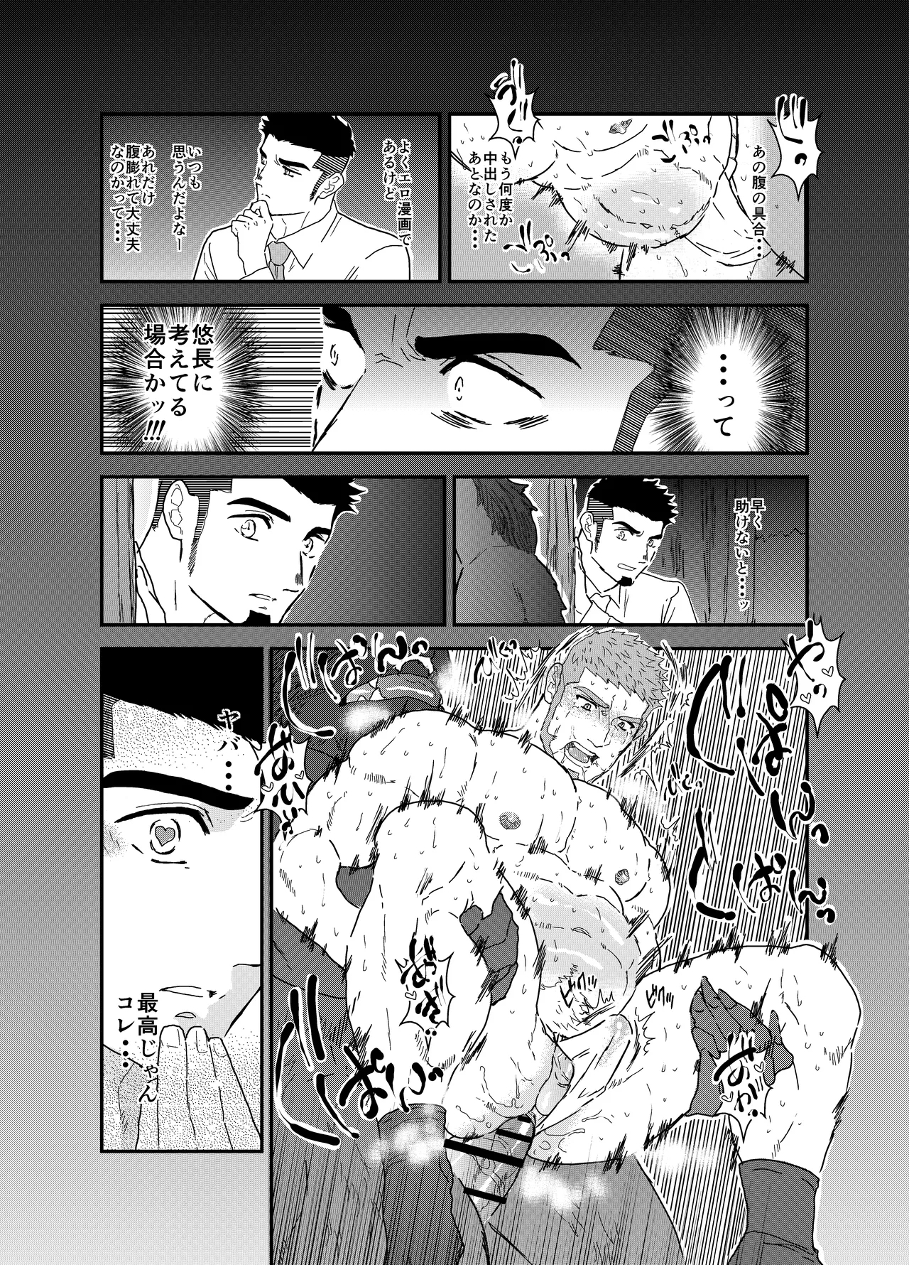 Tensei Shitara Gay-Muke RPG no Sekai datta Ken ni Tsuite 8 - Page 18