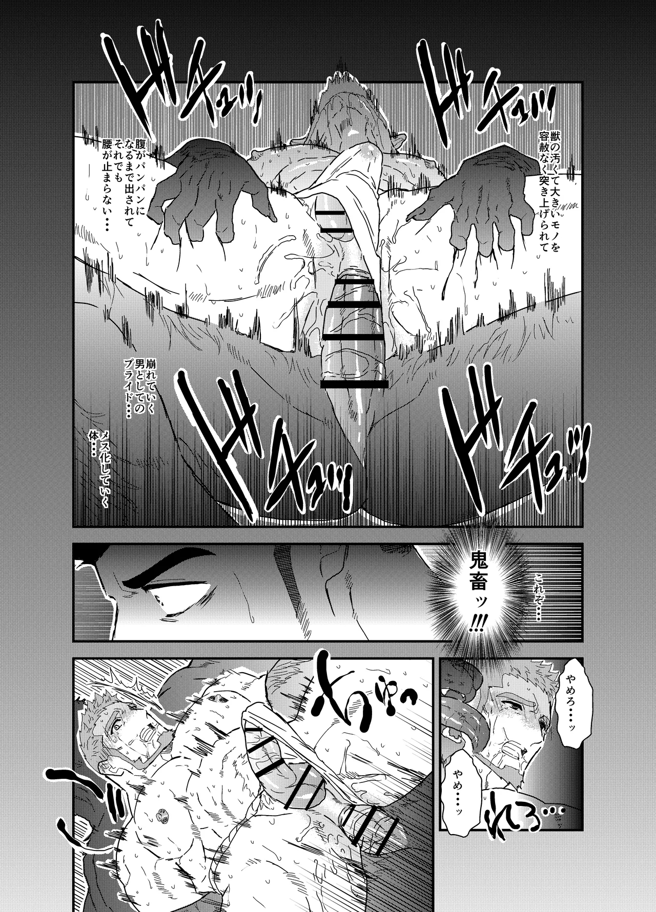 Tensei Shitara Gay-Muke RPG no Sekai datta Ken ni Tsuite 8 - Page 19