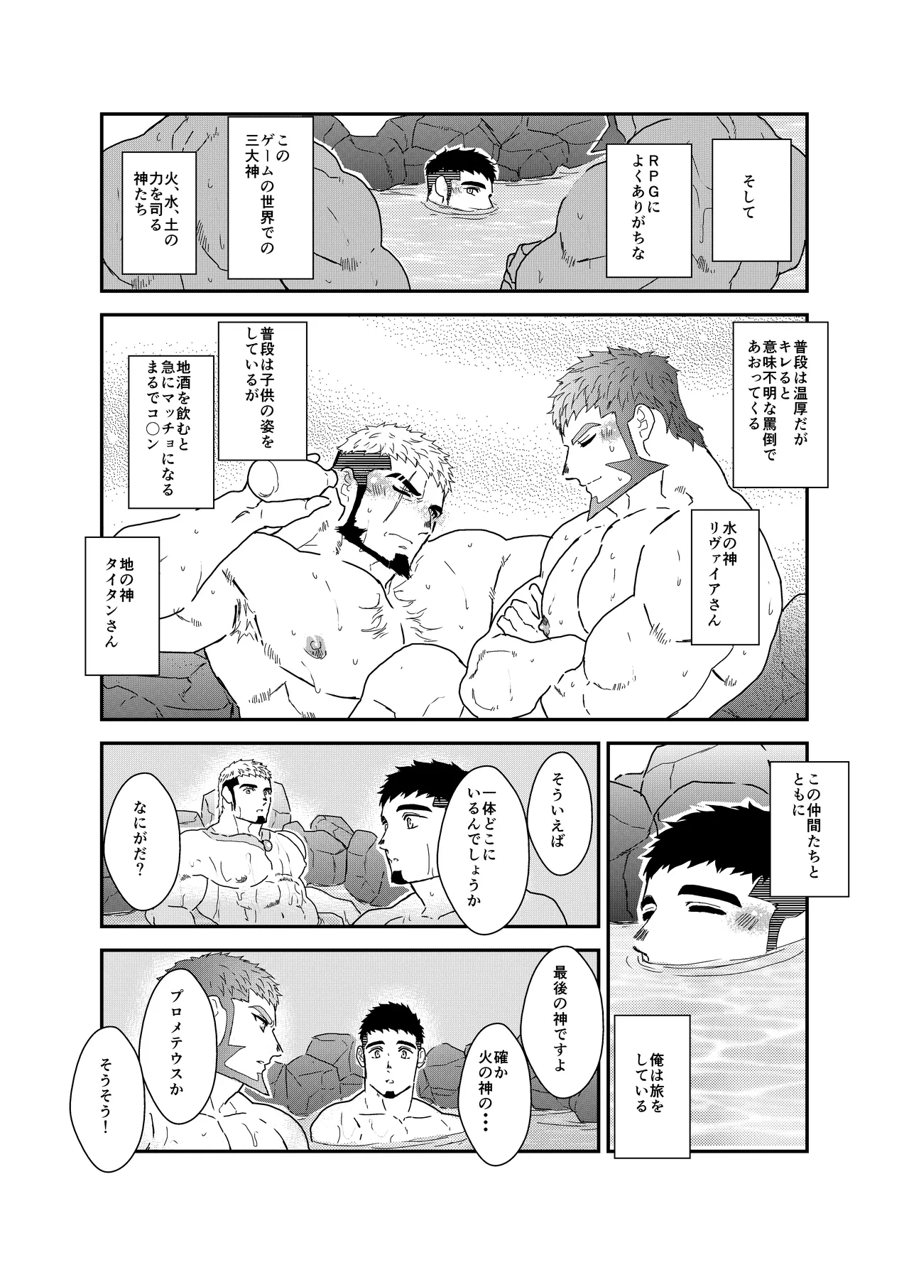 Tensei Shitara Gay-Muke RPG no Sekai datta Ken ni Tsuite 8 - Page 4