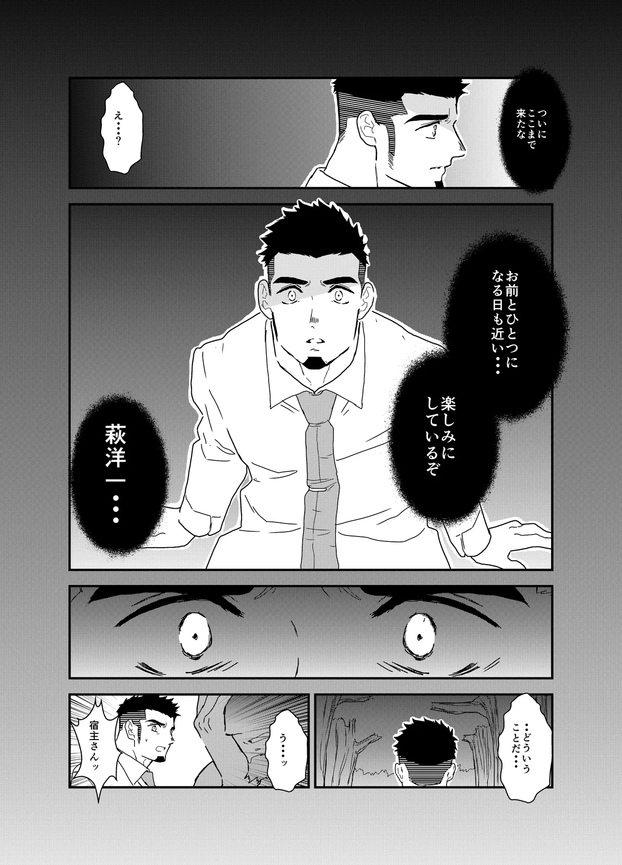 Tensei Shitara Gay-Muke RPG no Sekai datta Ken ni Tsuite 8 - Page 47