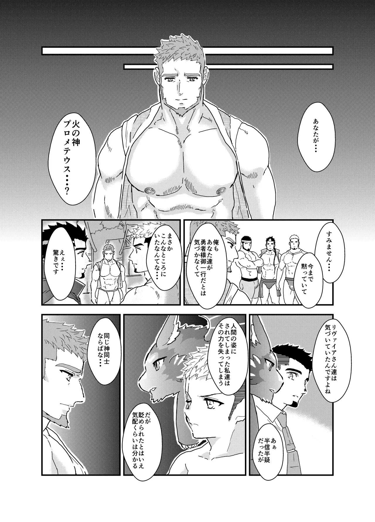 Tensei Shitara Gay-Muke RPG no Sekai datta Ken ni Tsuite 8 - Page 49