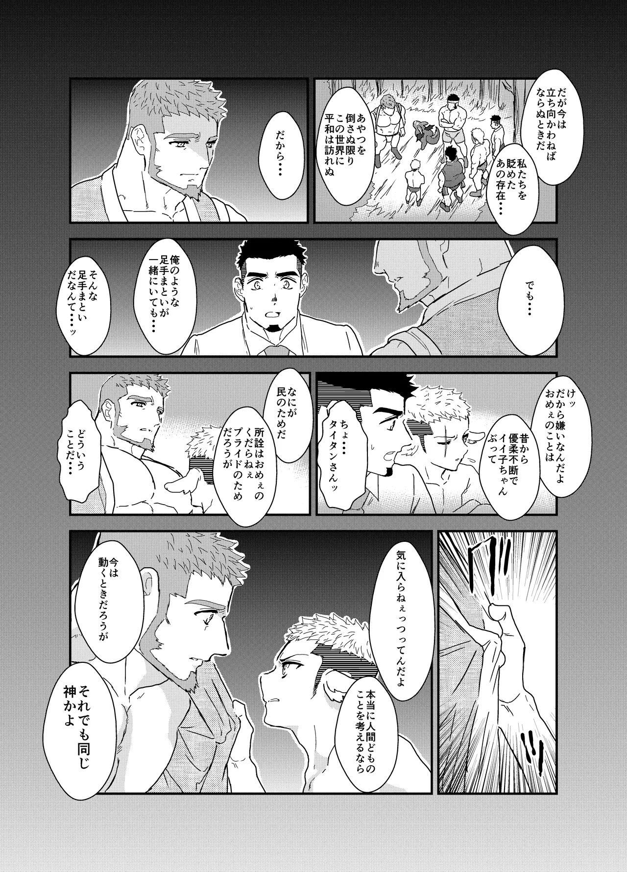 Tensei Shitara Gay-Muke RPG no Sekai datta Ken ni Tsuite 8 - Page 51