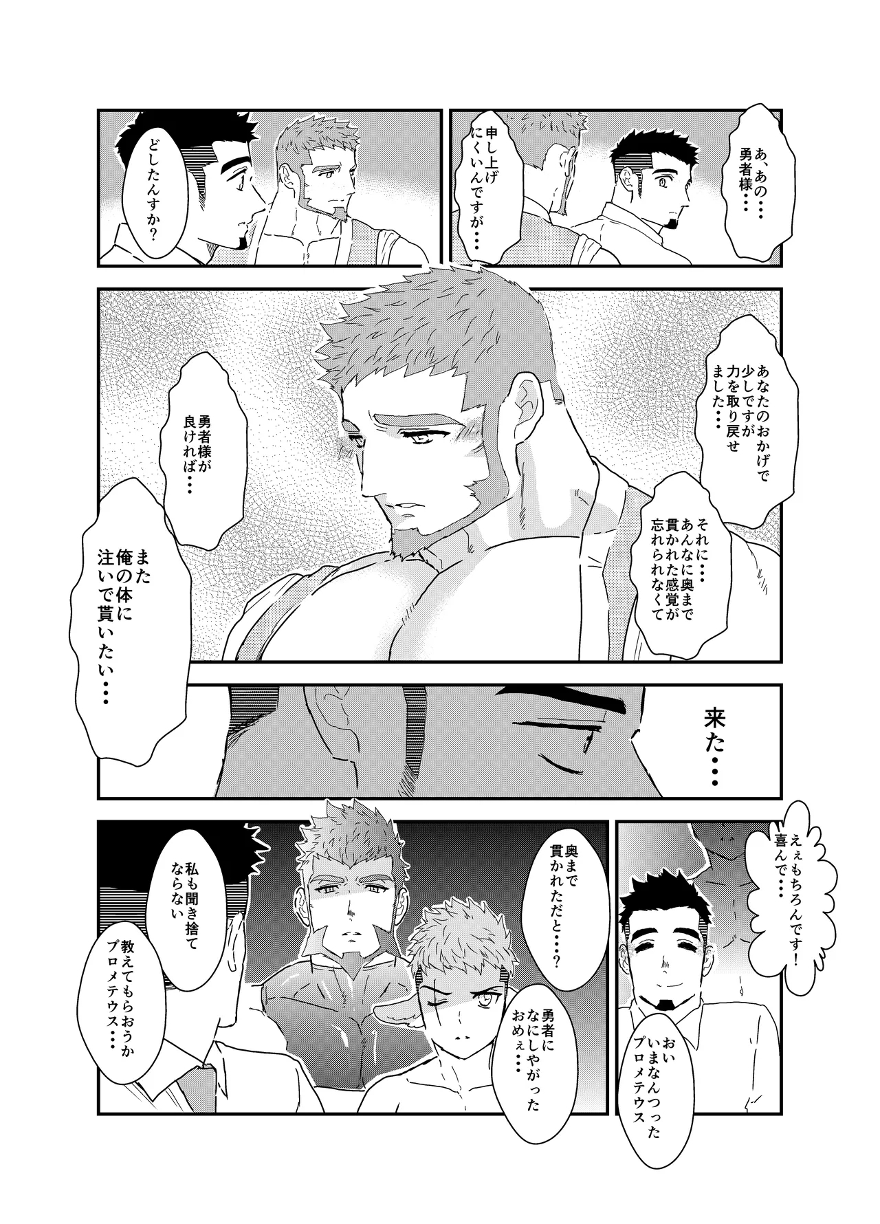 Tensei Shitara Gay-Muke RPG no Sekai datta Ken ni Tsuite 8 - Page 54