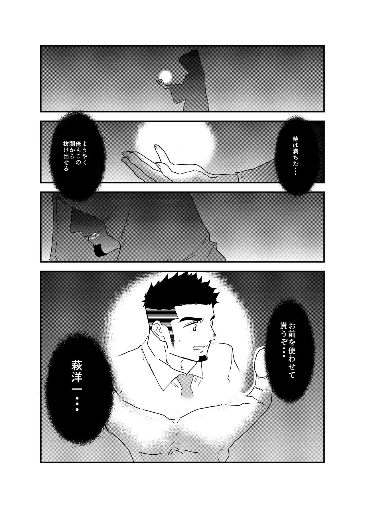 Tensei Shitara Gay-Muke RPG no Sekai datta Ken ni Tsuite 8 - Page 57