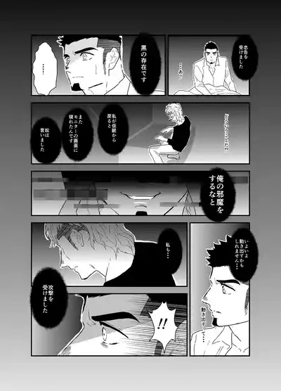 Tensei Shitara Gay-Muke RPG no Sekai datta Ken ni Tsuite 8 9