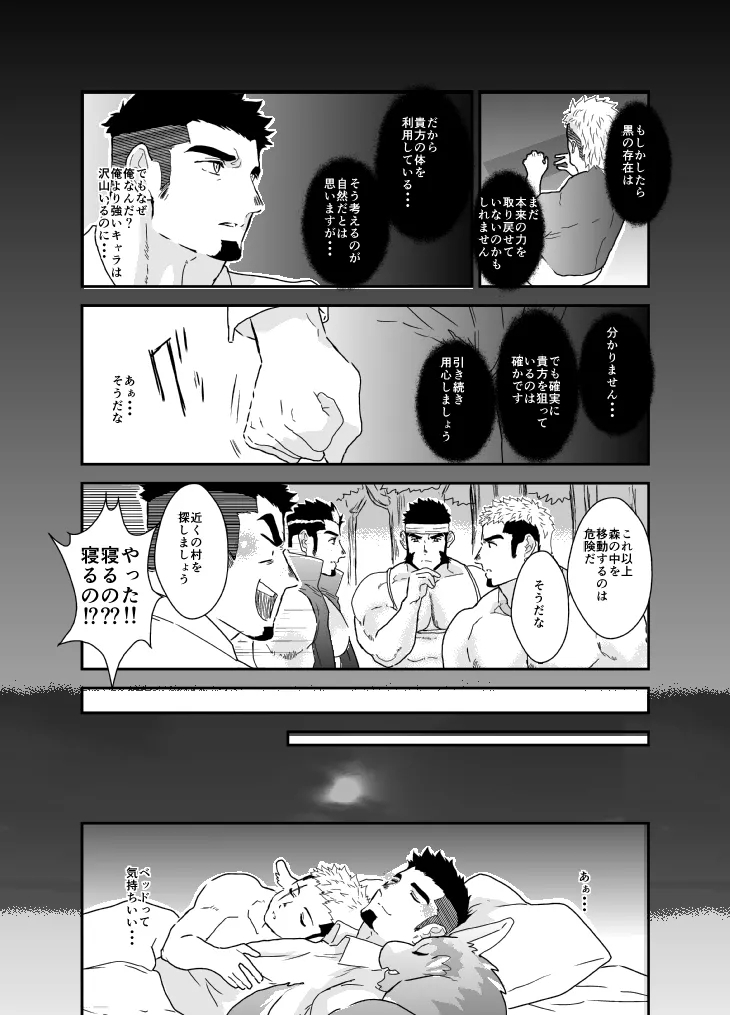 Tensei Shitara Gay-Muke RPG no Sekai datta Ken ni Tsuite 9 - Page 11